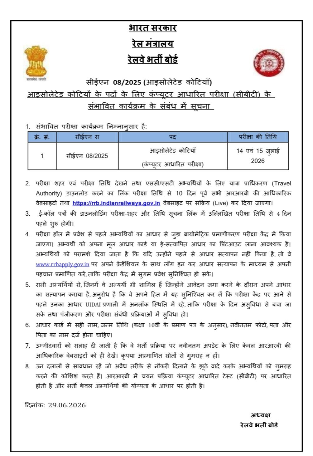 rrb Cen 08 2025 exam date