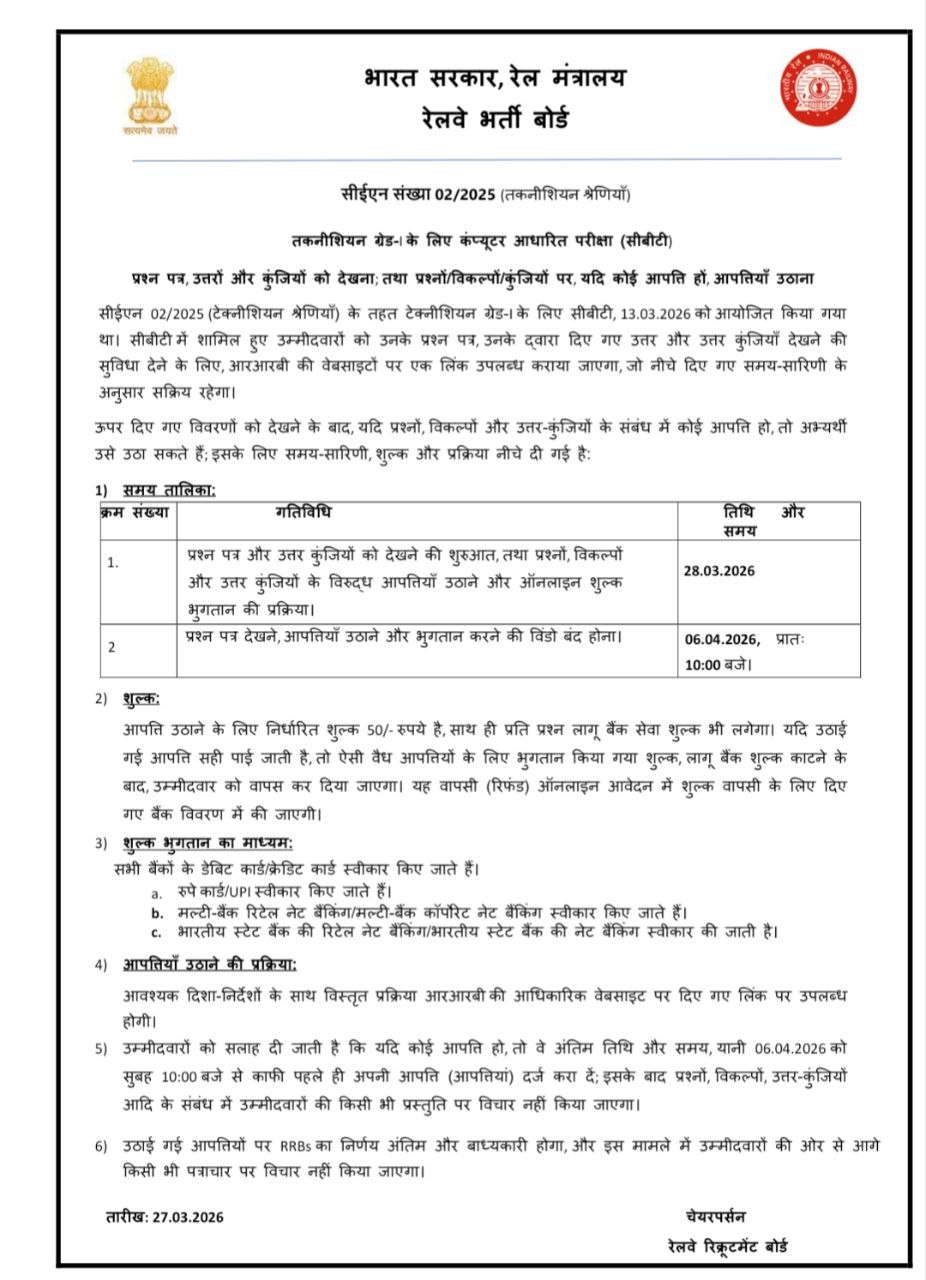 RRB CEN 02/2025  EXAM ANSWER KEY TECHNICIAN GRADE I REVISED NOTICE